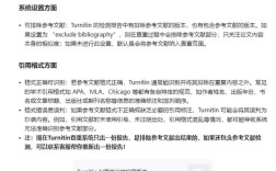 Turnitin参考文献如何正确引用与避免查重？
