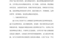 区域物流参考文献有哪些关键方向？