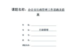 办公室行政管理参考文献，理论与实践应用及优化策略研究指南