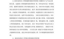 BIM在过程中如何运用？参考文献有哪些？