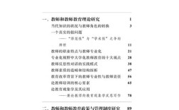 新教师教育如何深化课程教育研究？