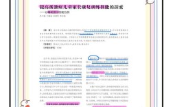 自闭类幼儿的教育论文