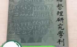 古籍整理研究学刊编辑部有何特色？