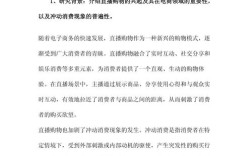 冲动性购买行为研究的系统过程、影响因素分析与营销策略应用探析