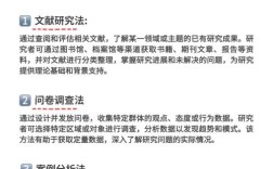 论文研究问题与研究方法如何匹配？