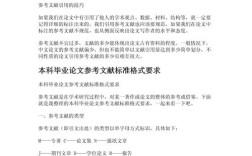 论文参考文献格式有哪些规范？