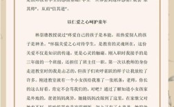 关于爱孩子的教育论文