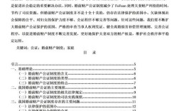 法制理论研究论文的核心议题是什么？