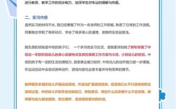 教育实践范文3000字