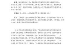 如何有效提升幼儿语言教育质量？