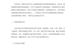 对汽车的的论文参考文献