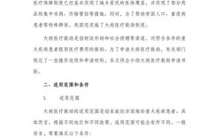 贵州医疗救助如何优化？