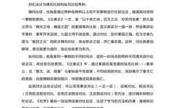 基于对比研究方法的论文分析与应用探讨