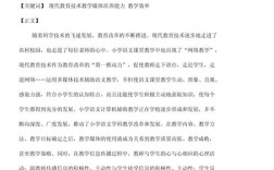 对当代教育的看法论文