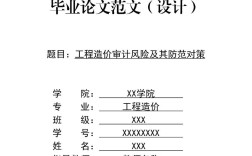 工程造价研究论文如何选题创新？
