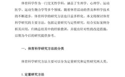体育科学研究方法有哪些核心要点？