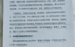 论文选题背景与意义如何界定？