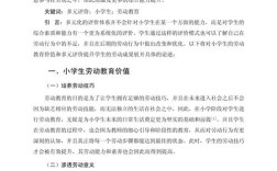 有关教育评价的小论文