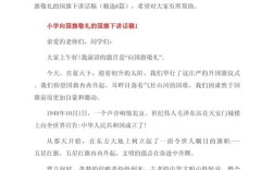应考教育下，小学国旗下讲话该教什么？