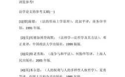 大学生法律意识参考文献有哪些？