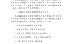 安全警示教育意见建议