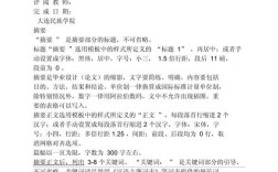 会议论文在参考文献格式