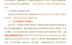 研究背景论文范文格式有哪些要点？