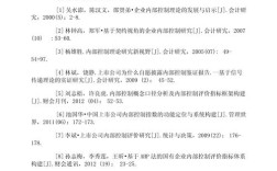 永续盘存制参考文献有哪些核心内容？