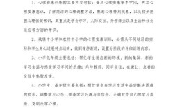 心理健康教育如何融入教育体系？