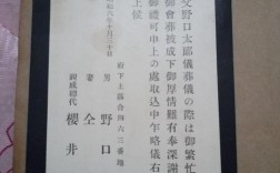 日本丧礼礼仪 参考文献