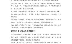 研究生奖学金申请内容有哪些关键点？