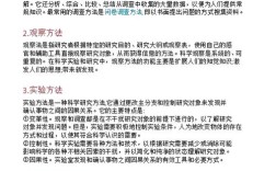 应用论文研究方法有哪些