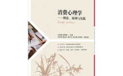 老年消费心理学参考文献