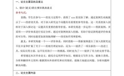 毕业论文研究目标该怎么写？