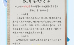 如何撰写有效的心理健康教育个案？