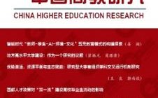 中国高教研究影响因子如何？