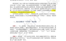 社会小学教育案例有何深层启示？