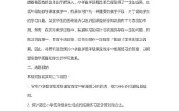 小学数学游戏论文研究