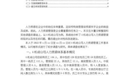 公司人力资源研究，如何提升管理效能？