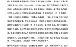 小学数学教育应如何优化教学反思？