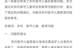 农村留守儿童问题研究现状如何？