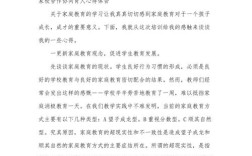 家校合作，如何助力孩子成长？