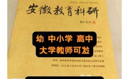 安徽教育杂志有刊号吗