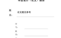与研究方向的确定，从选题依据到研究框架的构建路径
