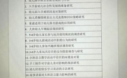 传统学前教育论文题目有何创新与不足？