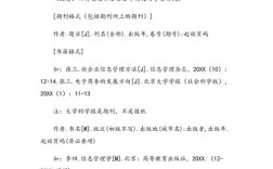 物联网毕业论文参考文献有哪些？