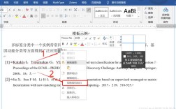 Word中如何正确引用参考文献？