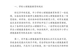 教育心理学教学教育对策