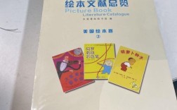 绘本研究文献书籍有哪些核心方向？