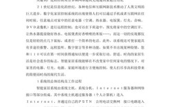 智能家居研究参考文献有哪些关键方向？